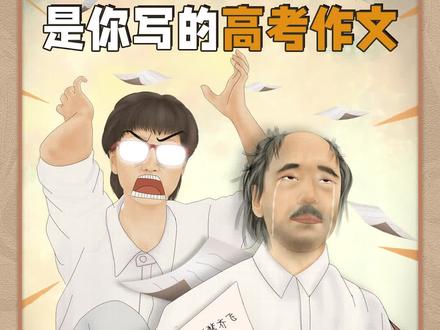 今日爽文(1/1)#滕王阁序 #高考作文 #作文