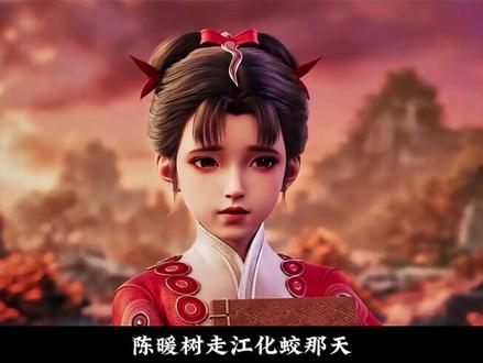 谁说人妖殊途?堂堂斩龙人,竟甘愿守护妖族小暖树 #剑来动画 #剑来 #陈平安 #陈清流 #我在抖音看动漫