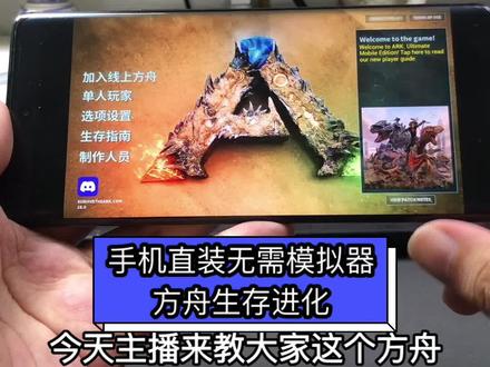 方舟生存进化手机版,咐置奥利安奥叩苓 #方舟生存进化 #方舟生存进化手机版