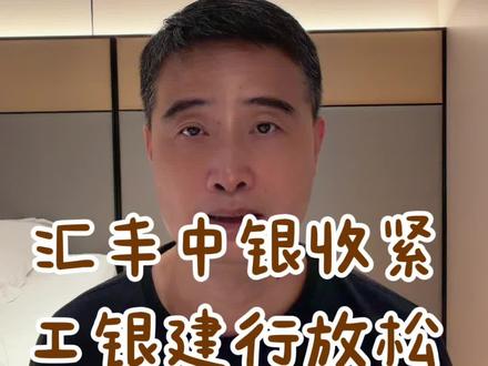 汇丰、中银收紧,工银、建行亚洲开户宽松#香港保险#港险#香港开户 #转介绍