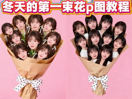 你们都在找的冬天第一束花ai指令制作教程来啦 一束花特效全人头 冬天的第一束花p图 冬天的第一束花p图教程 冬天的第一束花p图指令 冬天第一束花特效教程 冬天的第一束花特效教程 一束花人头特效 冬天的第一束花特效 冬天第一束花p图教程 冬天的第一束花p图教程 冬天第一束花特效教程 冬天的第一束花p图 冬天第一束花特效 冬天第一束花 冬天第一束花教程 一束花特效全人头 冬天第一束花素材 冬天第一束花滤镜 冬天第一束草莓花#剪映图片设计 #一束花特效全人头 #送你冬天第一束花 #冬天第一束花 #冬天第一束花特效教程 冬天第一束花教程 冬天第一束花文案 立冬第一束花Ai 冬天第一束花底图 冬天第一束花模版 冬天第一束花特效教程 冬天第一束花特效 冬天的第一束花p图 冬天第一束花文案 冬天第一束花 冬天第一束花特效教程豆包 冬天第一束花特效素材图 冬天第一束花素材 冬天第一束花教程 冬天第一場雪特效 冬天第一束花p图教程 冬天第一束花p图 冬天第一束花p图模板冬天第一束花p图攻略冬天的第一束花图片 冬天第一束花文案 冬天第一束花特效 冬天第一束花教程冬天第一束花美图冬天的第一束花怎么制作 一束花特效全人头 一束花特效全人头p图教程 一束花全特效全人头p图指令 一束花ai特效 一束花ai特效全人头指令 一束花特效全人头ai教程