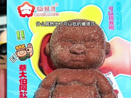可以吃的娜塔莎谁看了不心动啊!软软糯糯的巧克力味棉花糖,捏他一顿再吃掉真的太好玩了!#娜塔莎 #娜塔莎棉花糖 #巧克力棉花糖