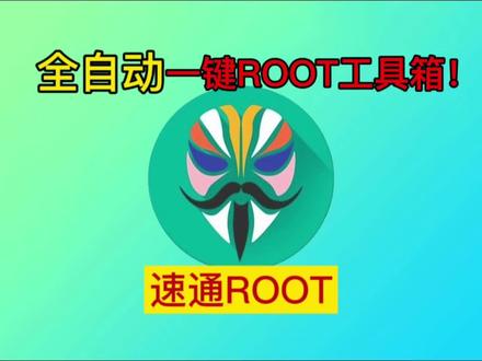 小米红米realme真我一加系列解bl刷ROOT教程!绿色保姆级教程希望对你有帮助!#刷机 #root #小米 #一加 #真我