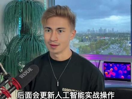 克隆自己声音只需3秒?输入文字就能说出自己声音!
#人工智能 #AI #mockingbird #语音克隆