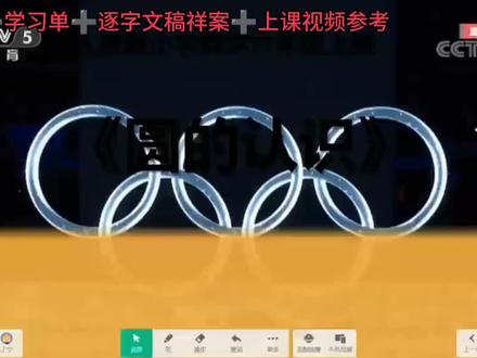 六年级数学《圆的认识》 #希沃 #课件 #课件制作 #圆的认识 #教师 #公开课 #比赛课