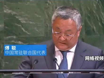 中国致函联合国:如日方胆敢武力介入台海局势,中方将坚决行使《联合国宪章》和国际法赋予的自卫权