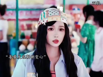 刚表白就要开虐吗#双轨