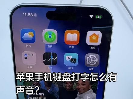 为什么苹果键盘打字有声音?在哪里打开又怎么关闭?#苹果 #ios技能 #用机技巧