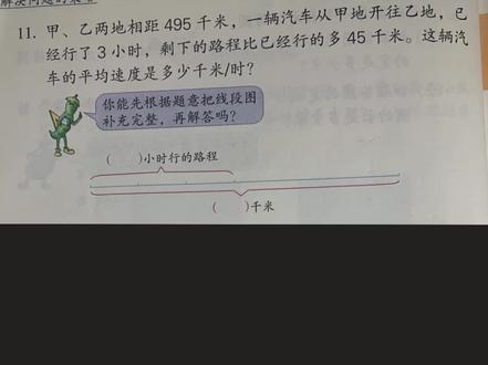 #课本预习 #四年级 数学书54页