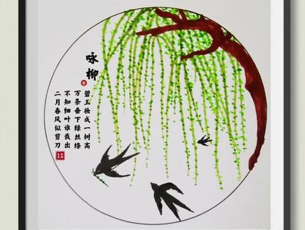 诗配画《咏柳》#春天你好#春天的风景 #杨柳 #燕子 #一学就会系列 #一起学画画 #儿童画 #简笔画#知识创作人 # 抖音小助手