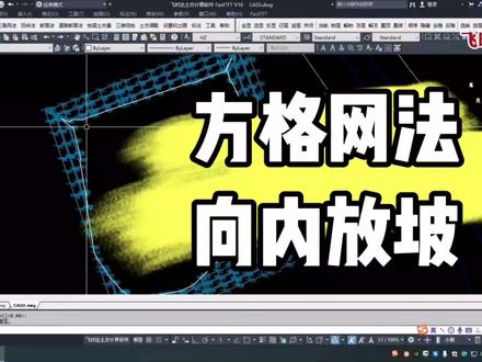 飞时达土方计算软件V16.0-方格网法向内放坡 #土方计算 #土方 #飞时达土方