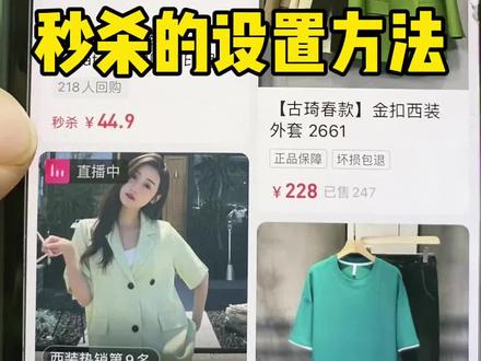 #创作灵感 #抖店 抖音小店设置秒杀的方法#知识分享 #干货分享 #干货