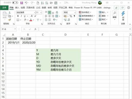 EXCEL技巧之Datedif函数实现日期差异计算