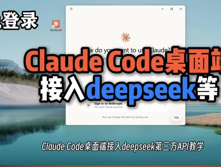 Claude code桌面端接入deepseek#Claude #deepseek #claudecode #Claude桌面端 #deepseekv4