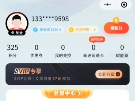 12.如何申请顺丰快递开发票 #纳税 #发票 #涉税 #代账