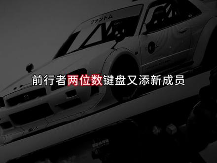 两位数87配列键盘,没见过比他能打的!#键盘 #键盘推荐 #国货之光