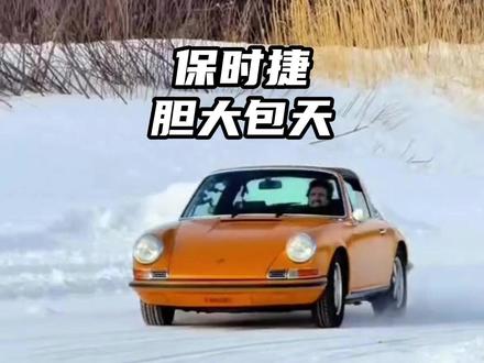 保时捷你内涵谁呢?#保时捷