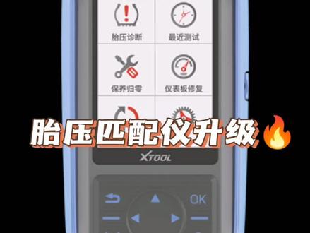 胎压匹配仪升级#汽车电子 #汽车电路 #汽车维修 #胎压监测