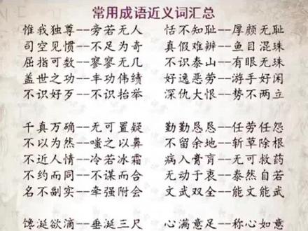 语文常用近义词反义词 #抖音小助手