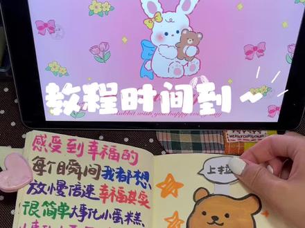 尼泊尔本教程|我有一个秘密 我喜欢你!!!!!适合表白的一期教程来咯~
#尼泊尔手工本 #尼泊尔手工本素材 #尼泊尔手工本教程#尼泊尔手工本表白 #520礼物