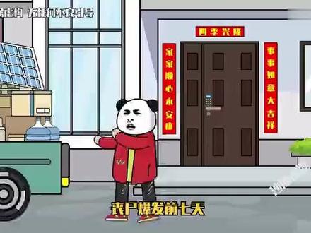 末日沙雕动画 末日怪才 #沙雕动画 #末日求生