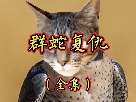 被蛇追了五年的男人#民间故事 #热门 @抖音小助手 @DOU+小助手