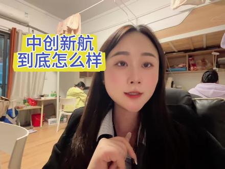 中创新航到底怎么样#进厂打工#中创新航
