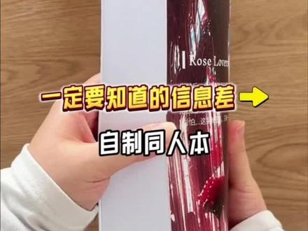 自制同人本必看!避免当大怨种!#自制小说#同人本#小说妹#看小说日常#网上打印