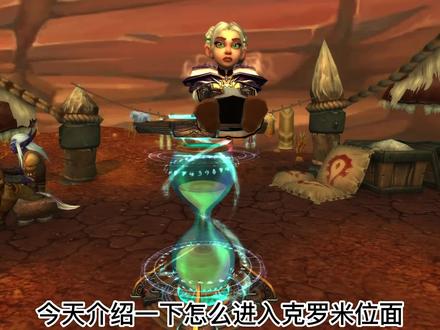 《WOW魔兽世界》克罗米位面灵魂鹿火焰龟 #游戏日常 #网络游戏 #一起打游戏 #游戏 #游戏解说 #魔兽