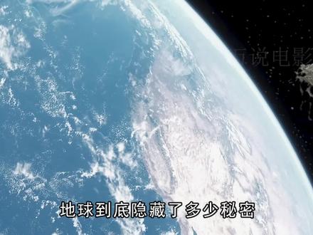 地球上的秘密 地球上的秘密有哪些 地球上的秘密组织 抖音 地球上的秘密 地球上的秘密有哪些 地球上的秘密组织 抖音