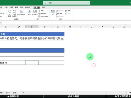轻松学VBA:掌握IF语句,开启编程大门! #VBA #vba教程 #零基础
