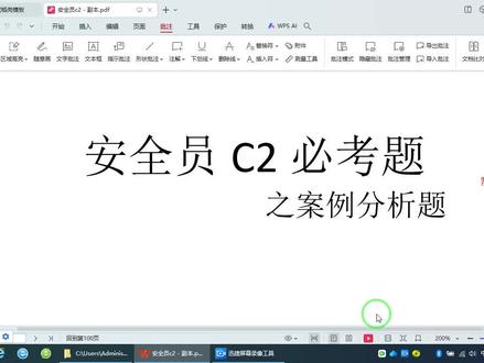 安全员c2必考题#安全员c证考试技巧和方法 #安全员abc #安全员c证 #安全员题库 #安全员