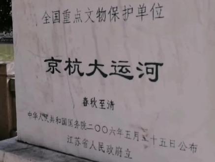 家乡美—常州古运河景区文亨桥,明城墙。