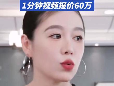 三只羊七老板复播 七老板1分钟视频报价60万 近日,有网友发现,三只羊旗下主播七老板回归淘宝直播间带货。此前,七老板、卓仕琳等女主播曾陷入与三只羊高管卢文庆的不正当关系争议。视频平台数据显示,七老板最新一条视频发布时间为2024年9月,已停更近8个月。
第三方数据显示,七老板视频平台账号近30日掉粉超12万。此外,该账号1-20s视频预估报价为20万、21-60s视频预估报价为40万、60s+视频预估报价为60万。
天眼查App显示,合肥三只羊网络科技有限公司已成功注册多枚“七老板”商标,国际分类涉及网站服务、食品、社会服务等。#七老板1分钟视频报价60万 #三只羊已注册多枚七老板商标 #三只羊七老板复播
