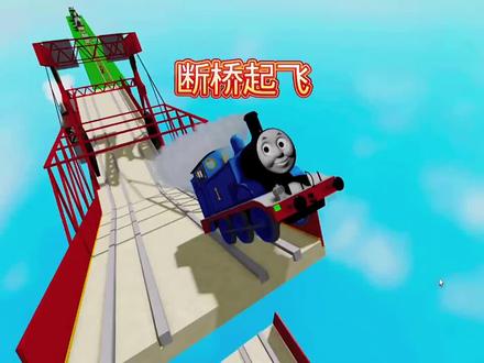 小火车挑战断桥#游戏 #游戏日常 #游戏解说