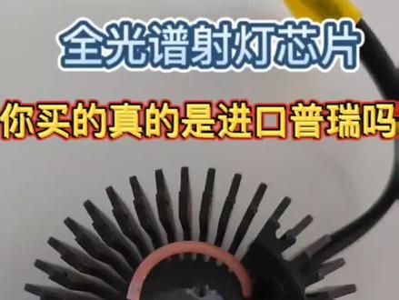 全网都在买普瑞进口芯片的全光谱射灯,你买的真的是进口普瑞吗?#网红射灯#原装普瑞芯片射灯#至御射灯#装修干货#跟着抖音学装修