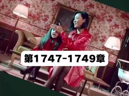 第1747-1749章 #最怂反派 #陆程文 #冷清秋