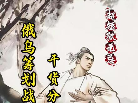 俄乌重建概念梳理#俄乌 #财经