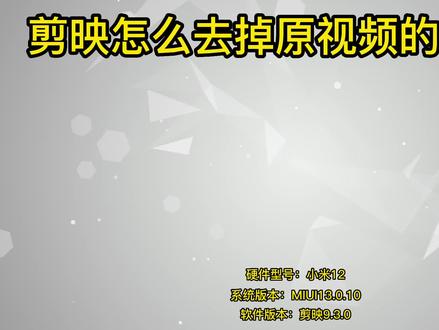 剪映怎么去掉原视频的抖音号 #剪映怎么去掉原视频的抖音号