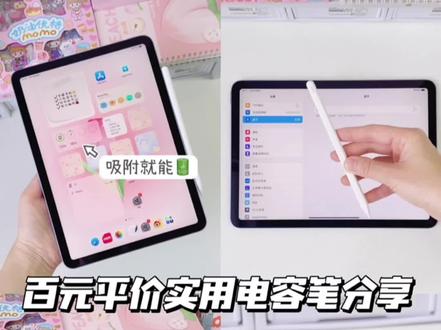 吸附iPad就能充电的电容笔,用起来也太方便了 #applepencil #wiwu电容笔 #电容笔平价替代 #电容笔推荐