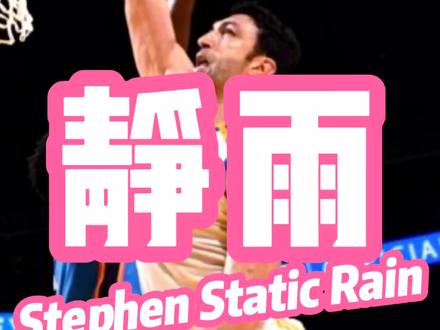 静雨选妃!右脚垫左脚…#徐静雨 #搞笑nba #dou来nba