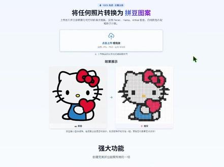 万物皆可像素化!图片秒变拼豆图案! 强大的网站第64期!#网站推荐 #拼豆 #拼豆图纸 #手工 #像素画