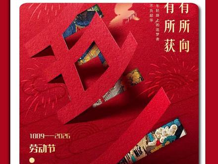 同事通宵做的五一海报闪退了?看我30s搞定 #ps #ps教程 #设计 #大神ps #五一海报