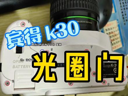 修复宾得K30通病光圈门,感谢提供解决办法的各位大佬,内附干货