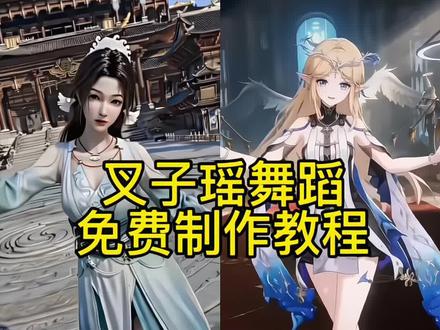 ai叉子摇舞蹈视频制作教程 叉子摇ai提示词 叉子摇舞蹈ai生成指令 #ai叉子摇舞蹈 ai叉子摇 叉子摇原创 鸣潮叉子摇ai舞蹈制作教程 叉子摇舞蹈ai指令 叉子摇ai怎么做 叉子摇ai提示词 叉子摇ai制作教程 叉子摇ai指令大全
叉子摇ai舞蹈视频免费生成教程来了 叉子摇ai 叉子摇舞蹈ai指令 叉子摇ai特效制作 #小云雀AI #小云雀爆款马上成片 #小云雀seedance#芯有云雀创作飞跃
叉子摇ai怎么做
叉子摇ai提示词
叉子摇ai
叉子摇原版
叉子摇原创
叉子摇舞蹈ai生成 ai叉子摇
ai叉子摇舞蹈视频