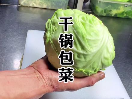 从选料到出品,4分29秒,带你解密,酒店干锅手撕包菜为啥比你炒的好吃#抖音美食制作人