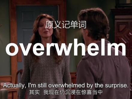 overwhelm为什么既可以表示击败,又可以表示使应接不暇?