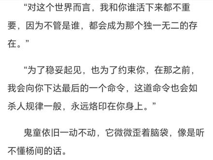 我叫杨间,当你看到这句话的时候,我已经是死了#神秘复苏 #推文