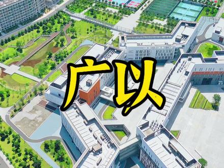 国内第一所中外合办的理工科大学就在汕头,你知道他的由来吗?