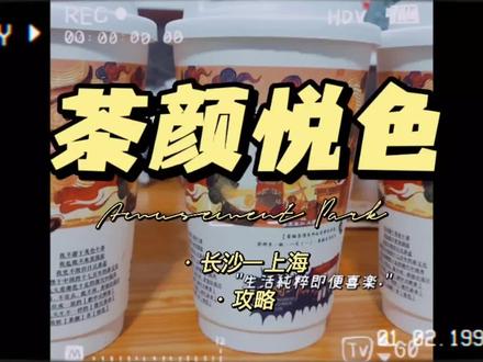 历经六个多小时带茶颜回家是一种什么体验👀#记录旅游足迹 #茶颜悦色为什么这么火 #打包茶颜悦色